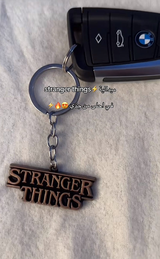 stranger things ⚡️ميدالية