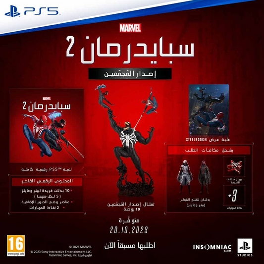 PS5 Marvel's Spider-Man 2 - Collectors Edition